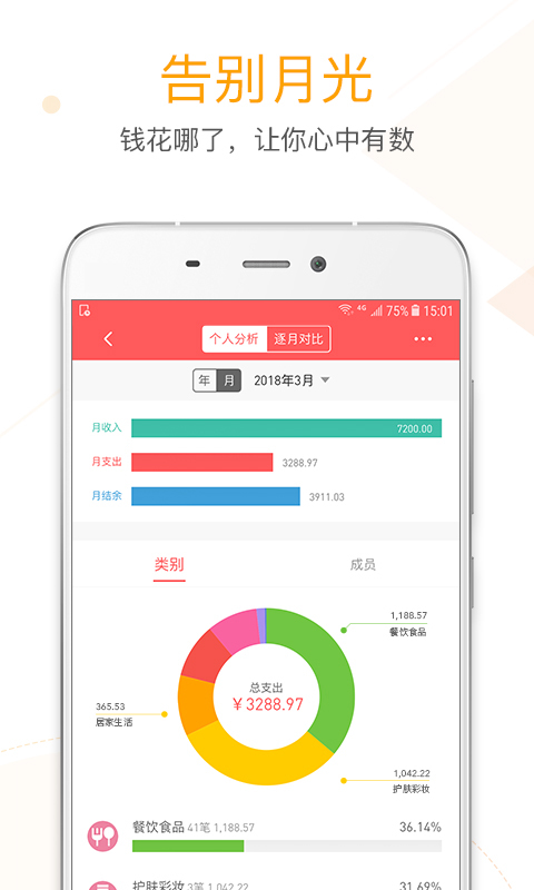 微记账截图3