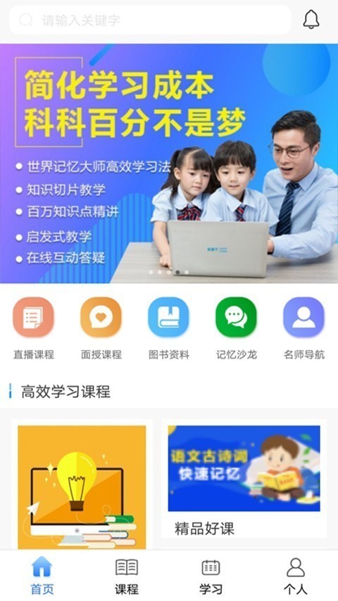 真慧学截图2