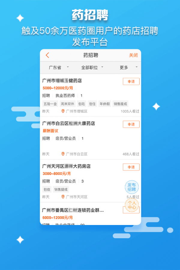 药师帮截图3
