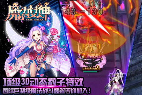 魔力女神截图1