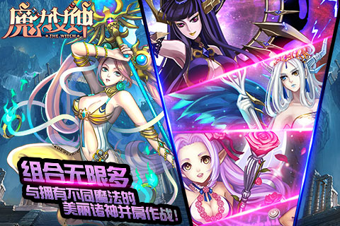 魔力女神截图2