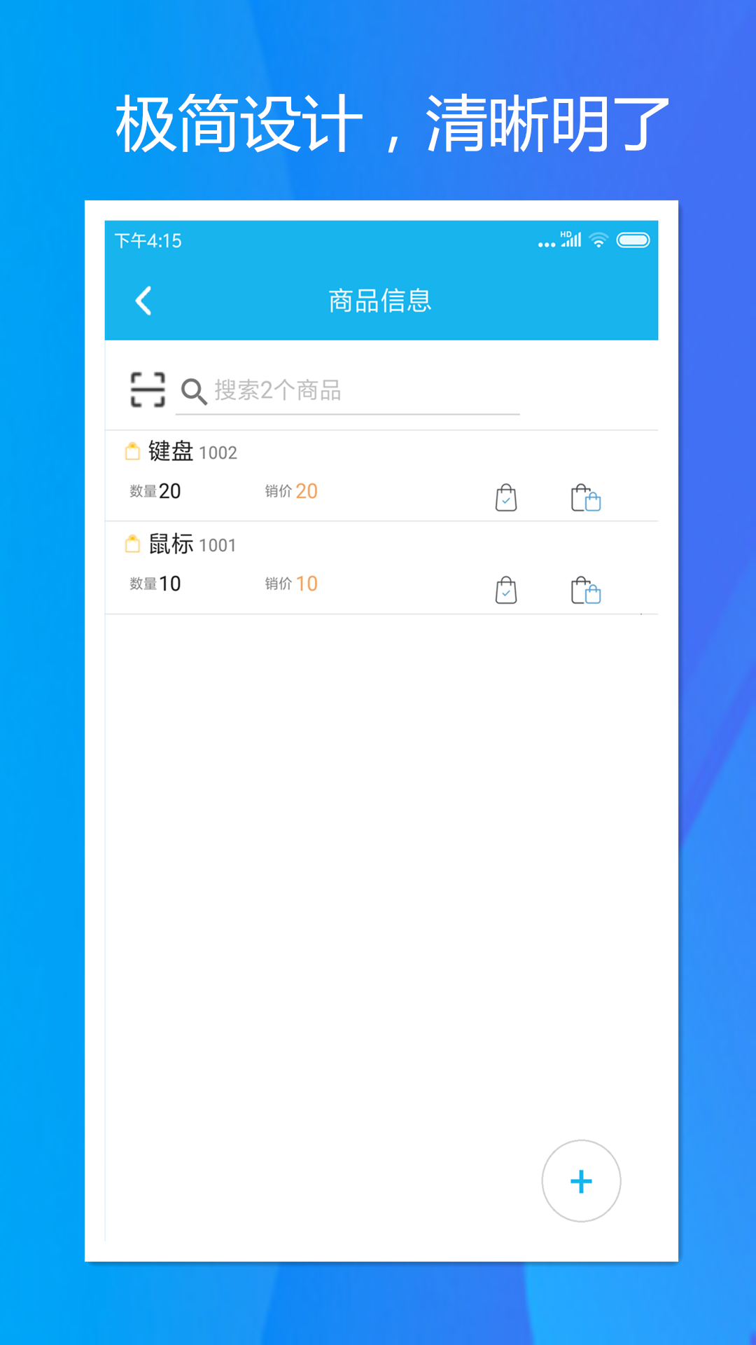 旭荣收银截图3