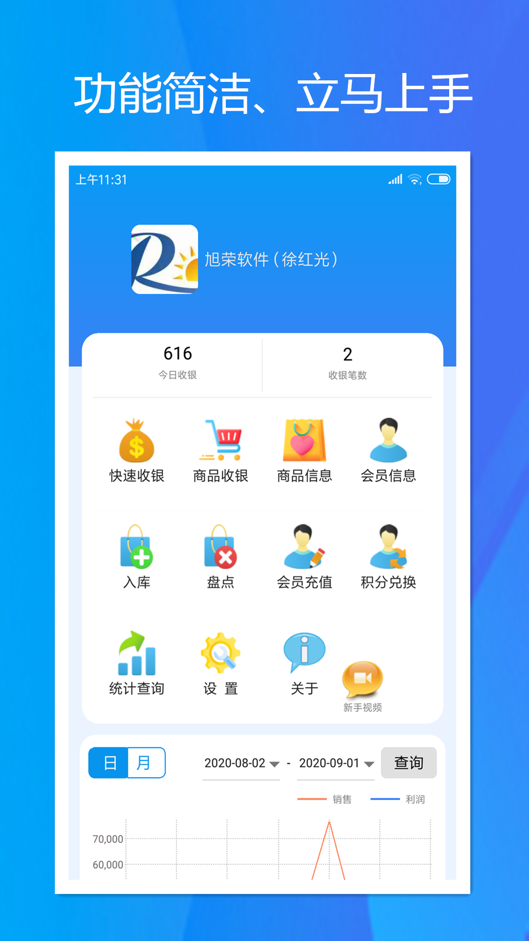 旭荣收银截图2