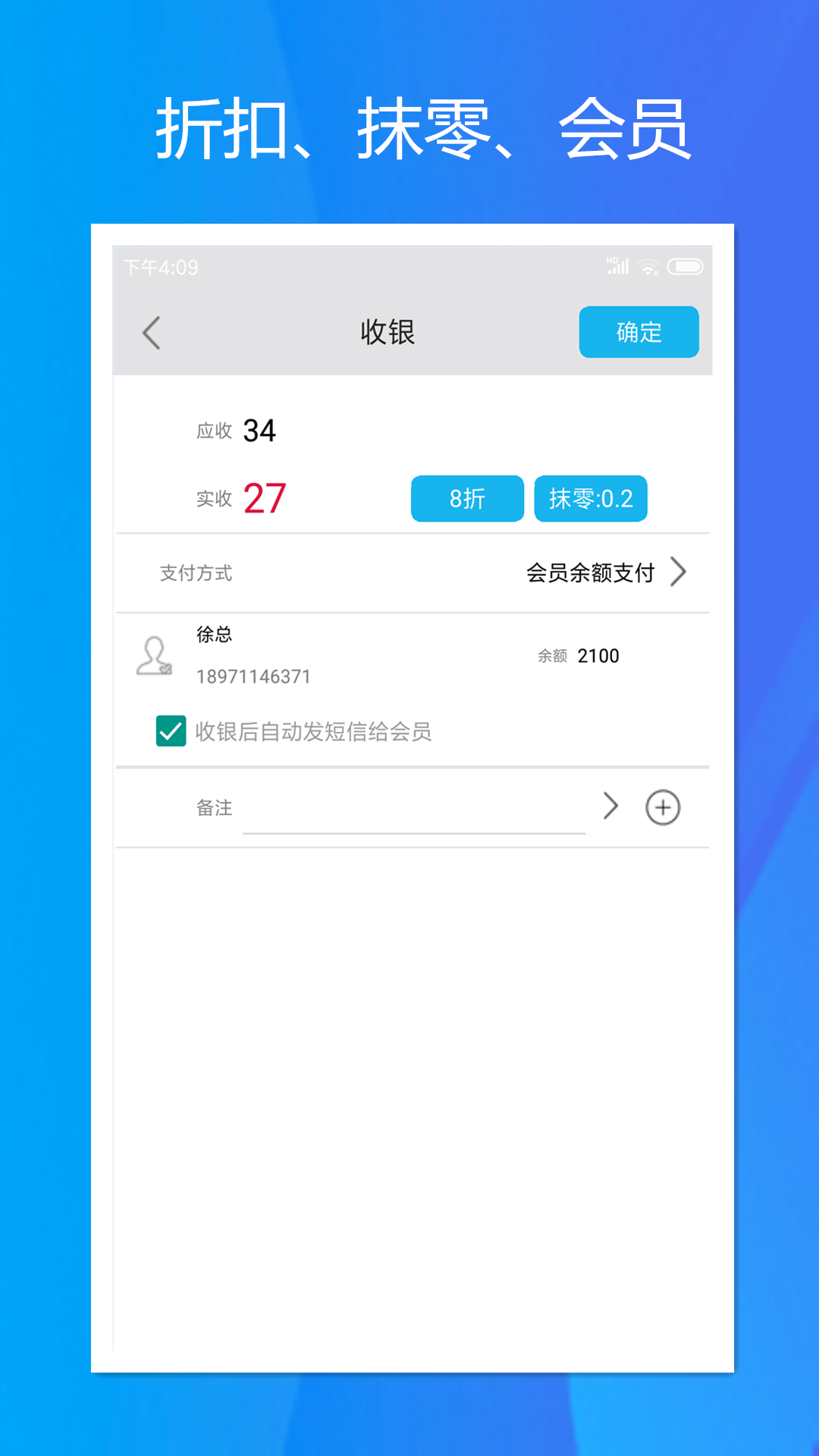 旭荣收银截图1