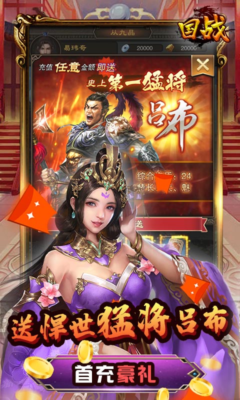 国战截图1