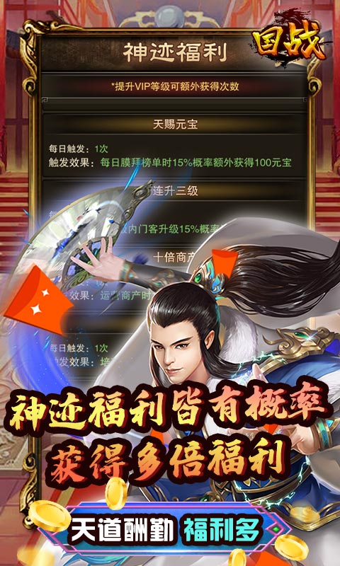 国战截图5