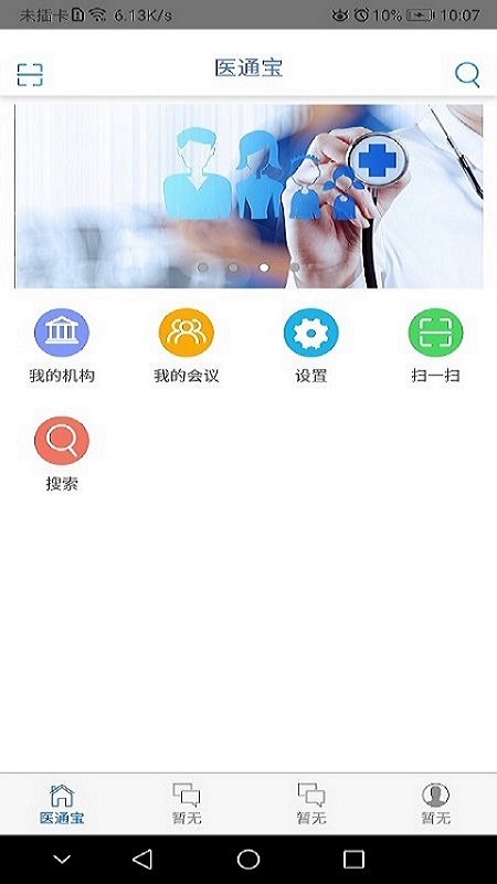医通宝截图3