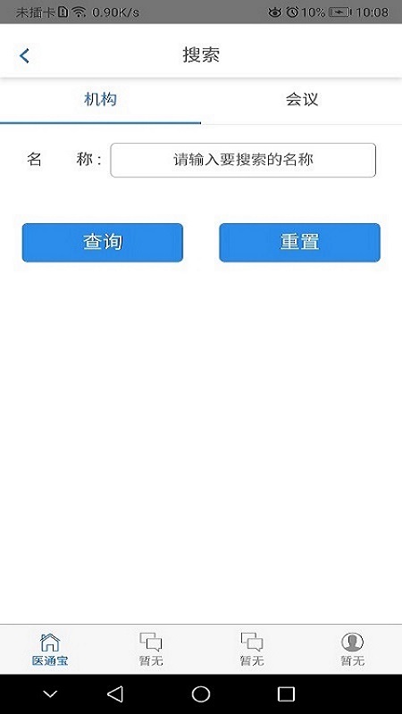 医通宝截图1