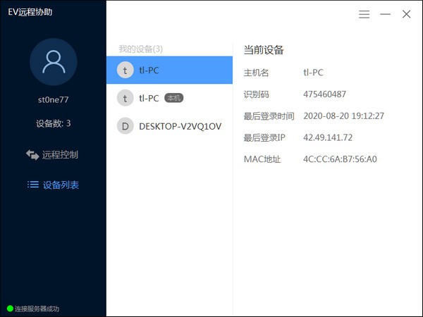 ev远程协助截图1