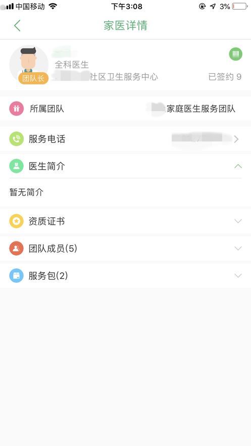 健康吴中行截图2