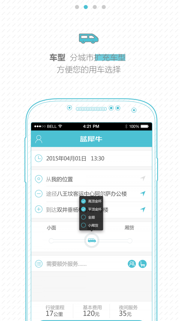 蓝犀牛搬家截图4