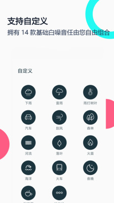 白噪音睡眠放松截图1