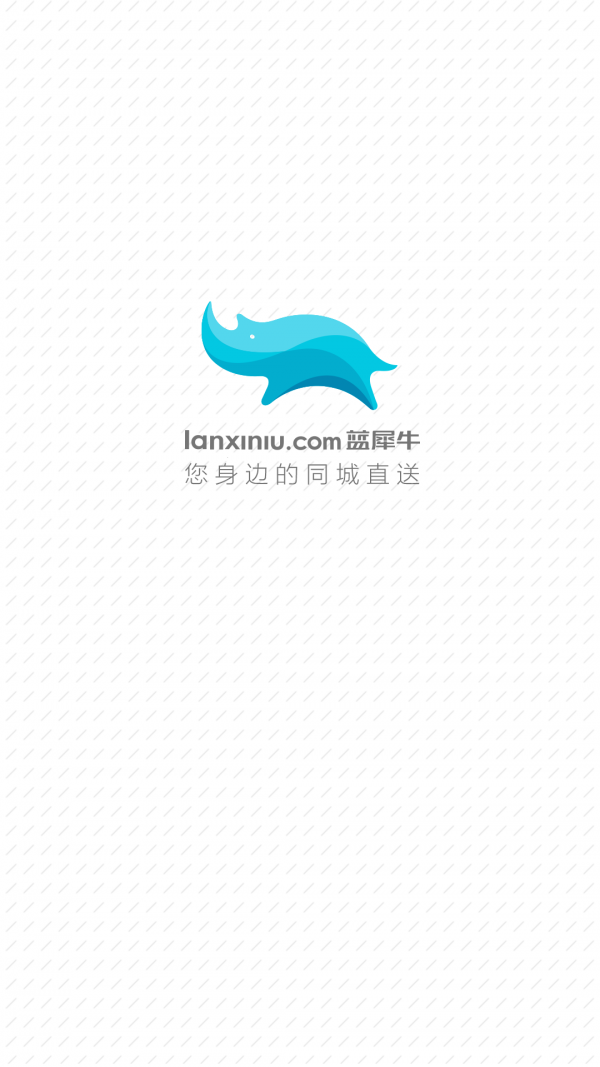 蓝犀牛搬家截图2