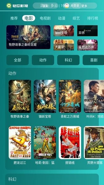 冬瓜影视截图3