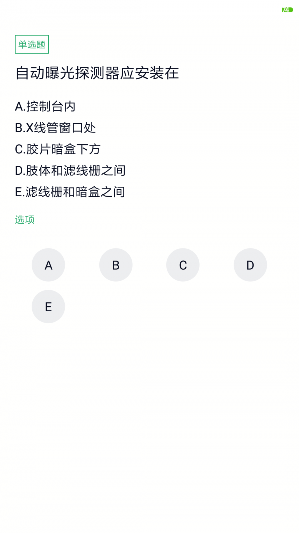 放射技士考试截图1