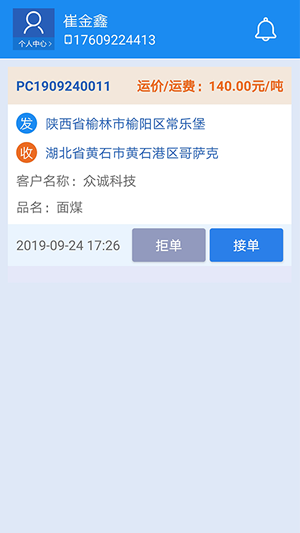 中泰易通司机版截图3