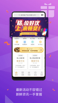 格上财富截图3