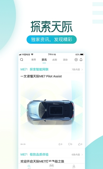 天际汽车截图3