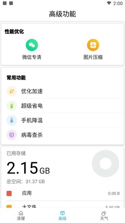 全速清理大师截图2