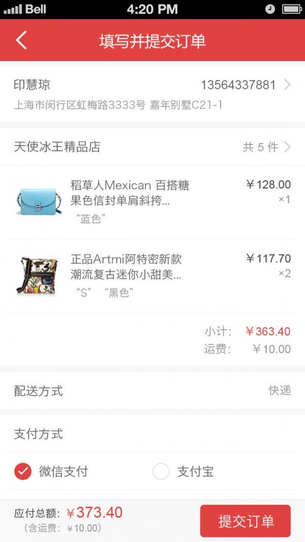 购信截图2