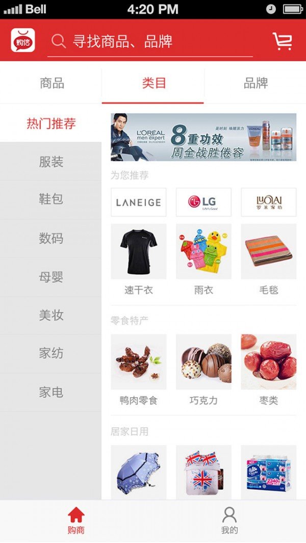 购信截图4