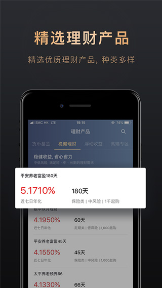 腾讯理财通截图2