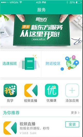 新东方搜课平台截图1