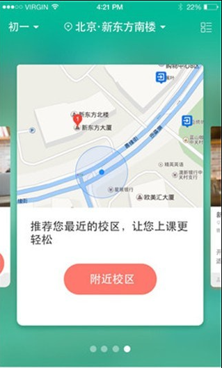 新东方搜课平台截图2