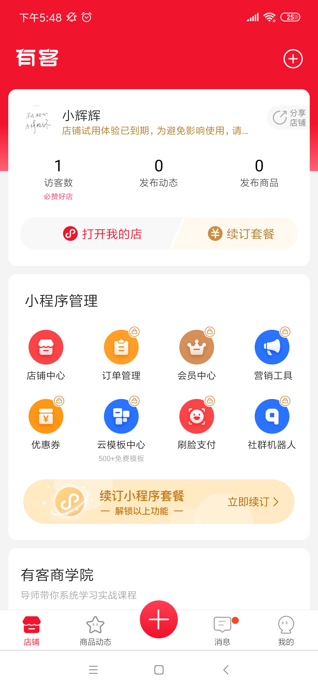 有客截图3