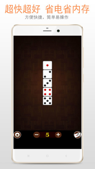 骰子截图2