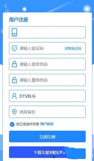 车聚利截图3