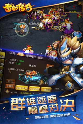 梦幻传奇截图1