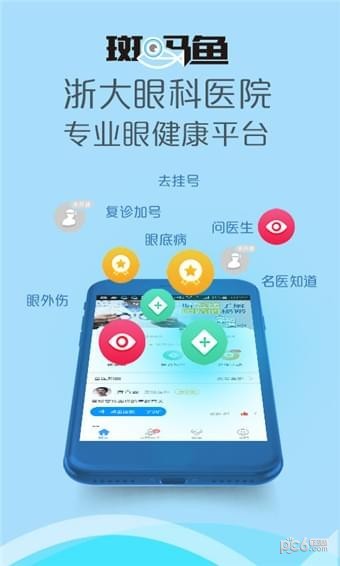 斑马鱼爱眼截图3