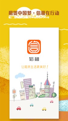 信租截图1