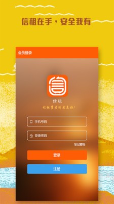 信租截图2