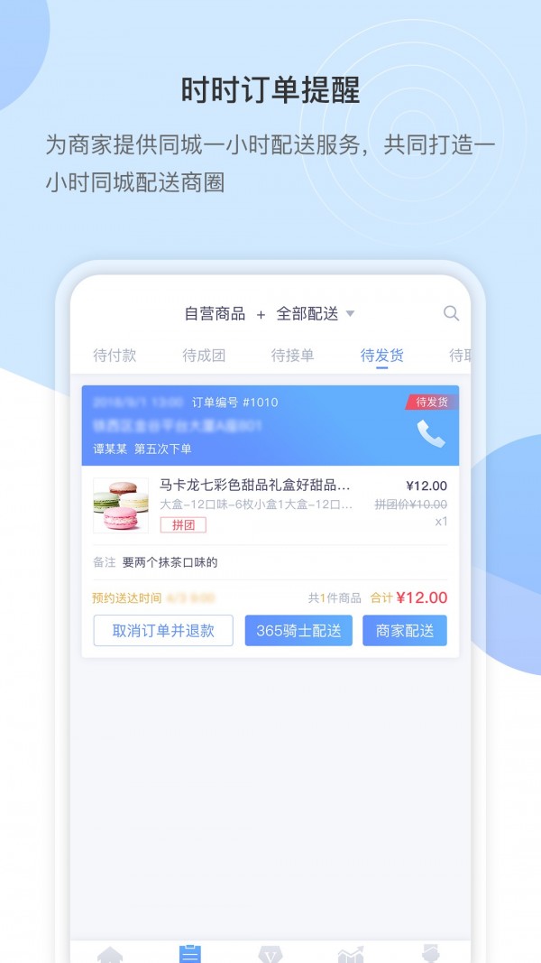 i邻淘商家截图1