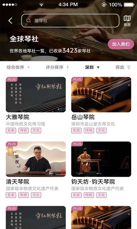 爱古琴截图3