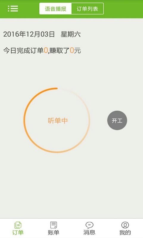 乐福到家截图2