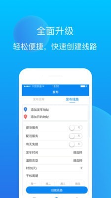 赤途承运端截图2