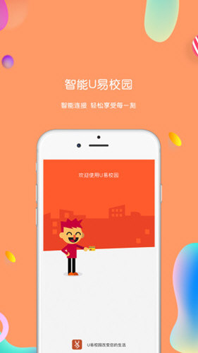 u易截图2