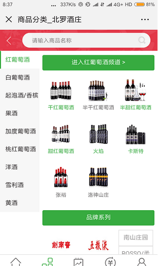 北罗酒庄截图1