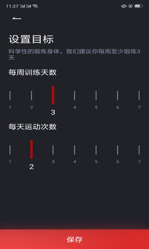 天天瘦身截图1