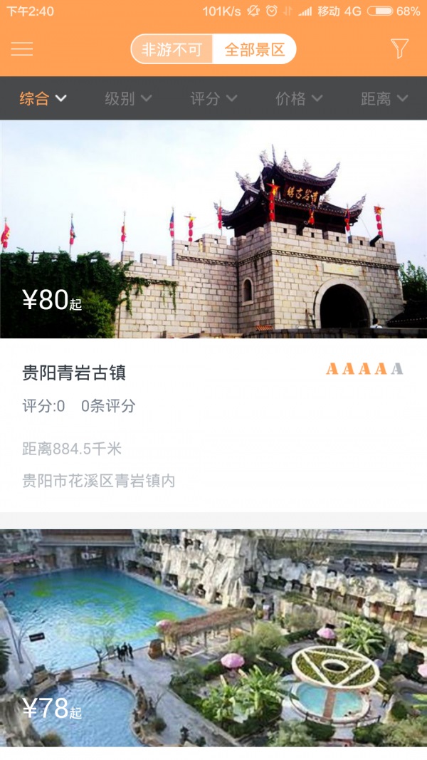 青岩古镇旅游截图3