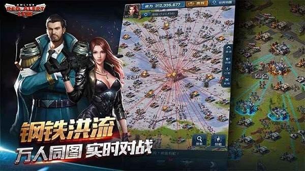 红警online截图1