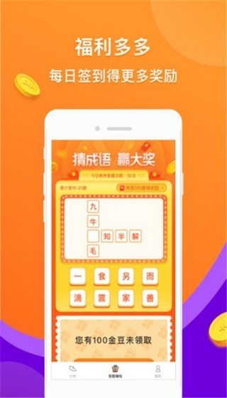 趣猜成语截图3