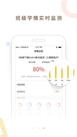 乐学云易老师截图2