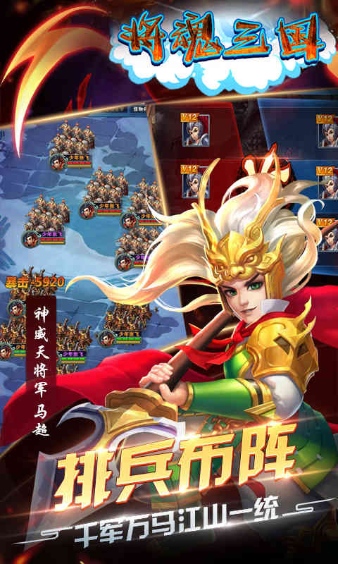 将魂三国截图1