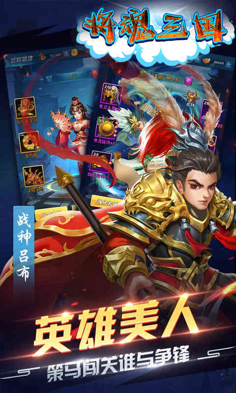 将魂三国截图2