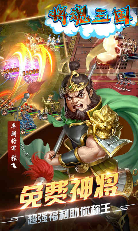 将魂三国截图3