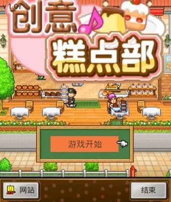 创意糕点部破解版截图3